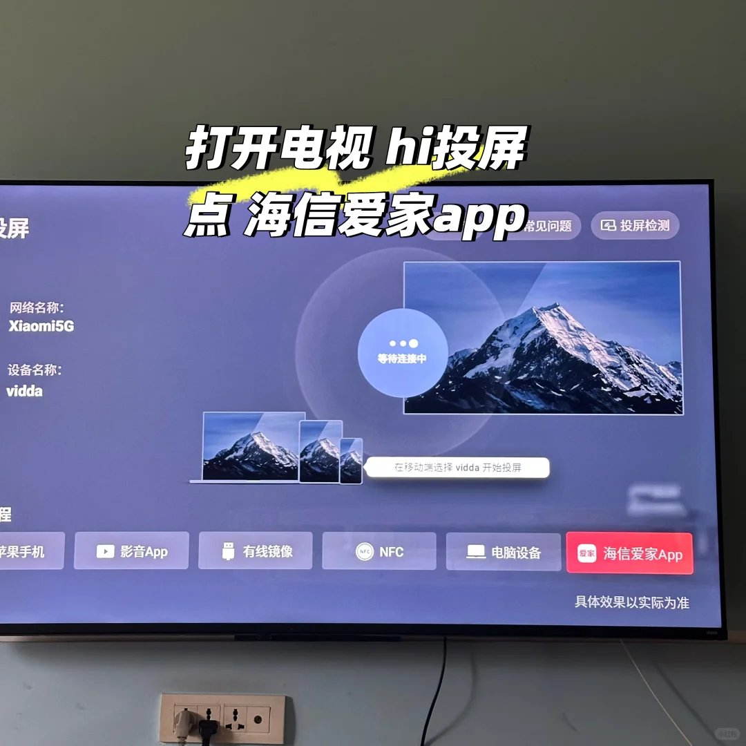 海信电视安装教程来啦