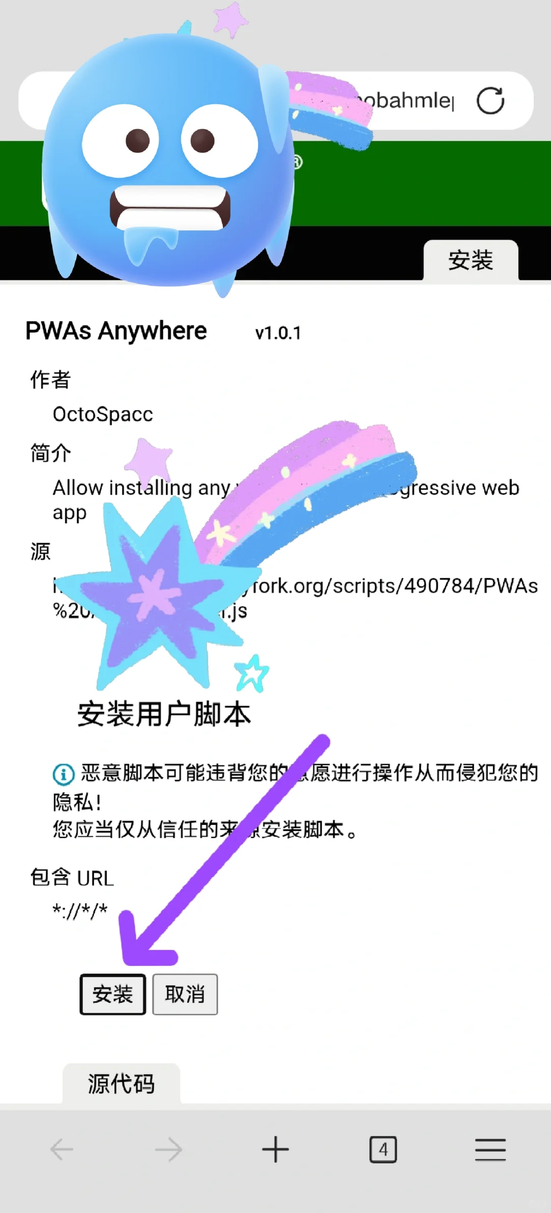强制让网页以PWA应用形式安装至手机桌面