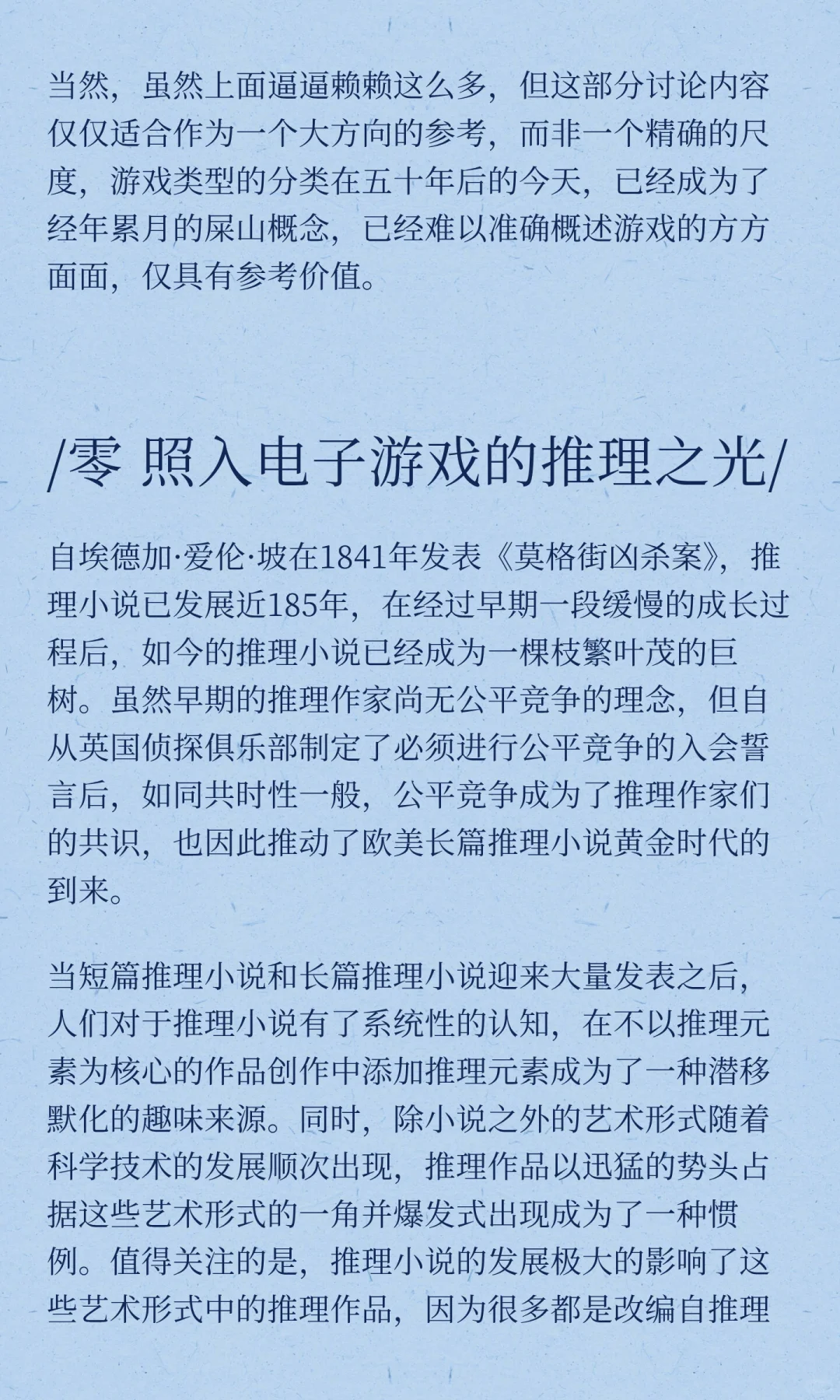 推理游戏简史·二十世纪篇 第一部分