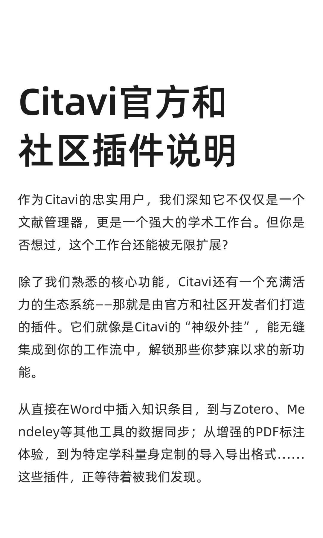 Citavi官方和社区插件说明