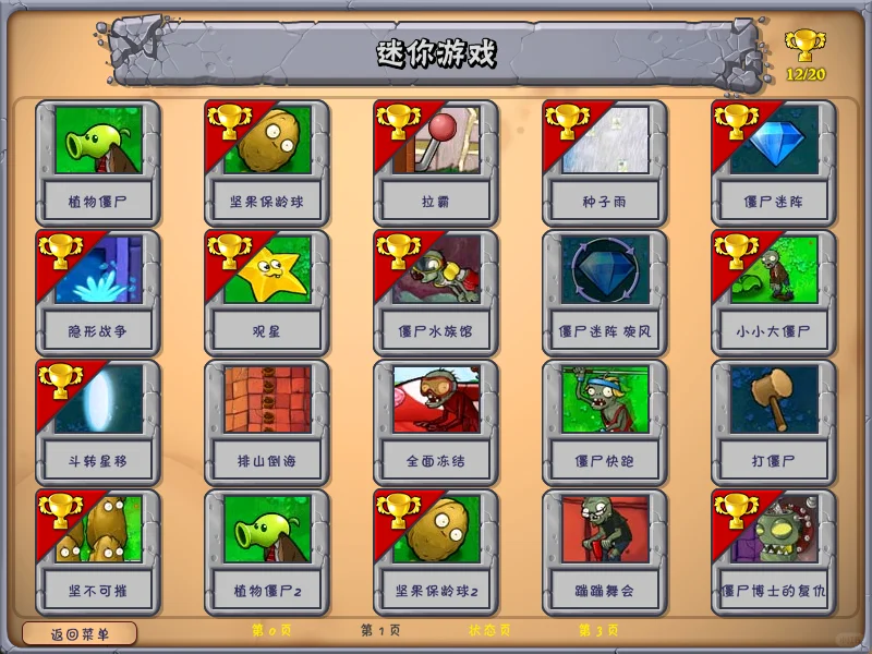 最经典版植物大战僵尸下载，所有设备可玩！