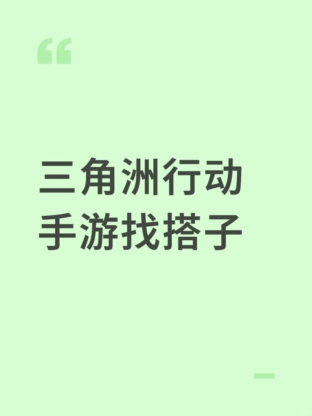 三角洲行动手游找搭子
