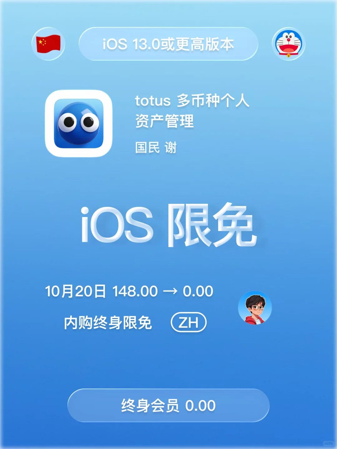 iOS 限免 - 多币种个人资产管理