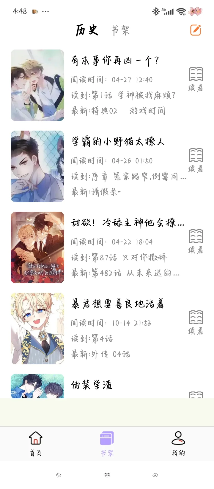 发现了一个免费的宝藏看漫软件