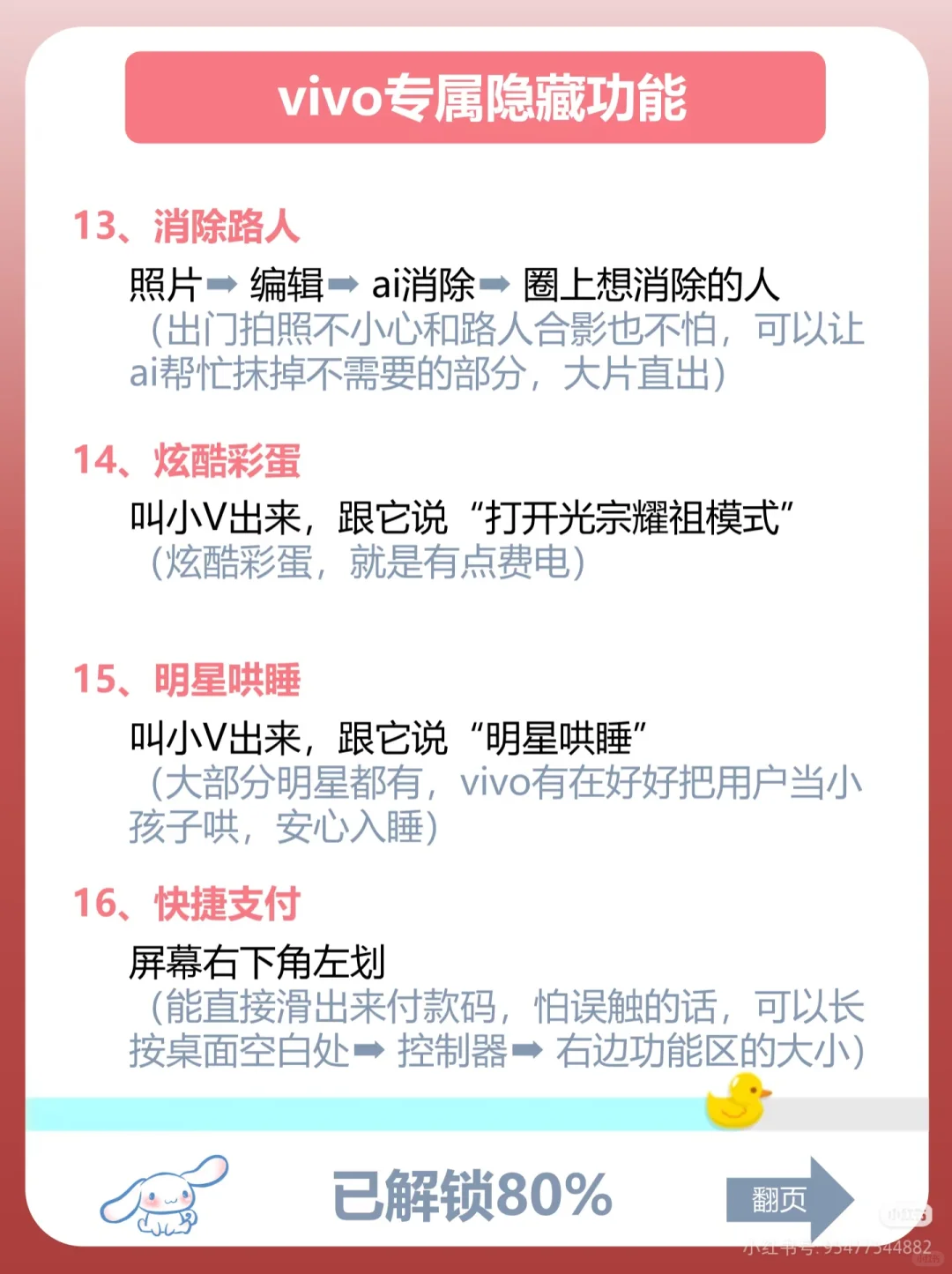 用 vivo 的存下吧，很难找全了！