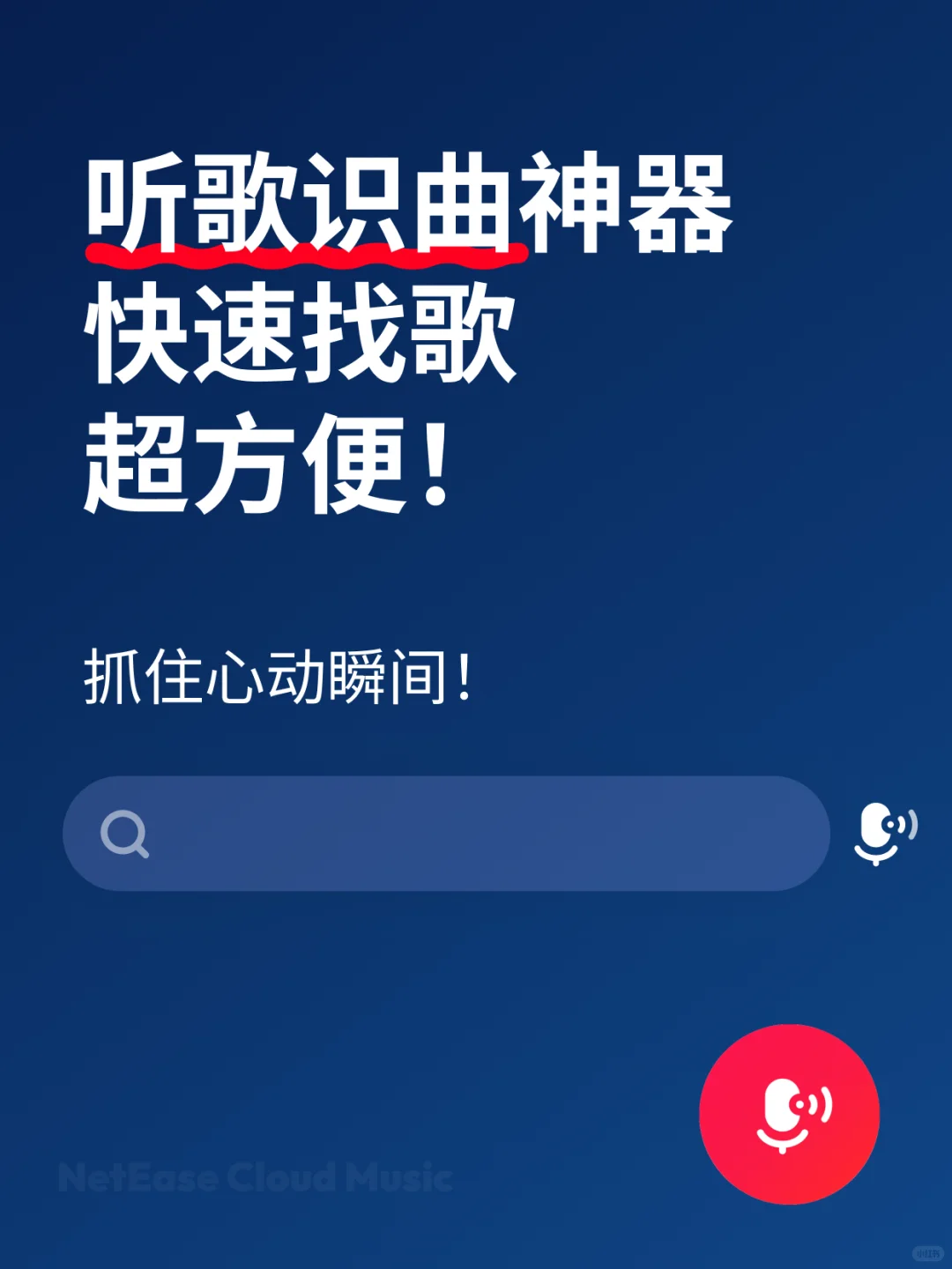 听歌识曲神器，快速找歌超方便！🎶