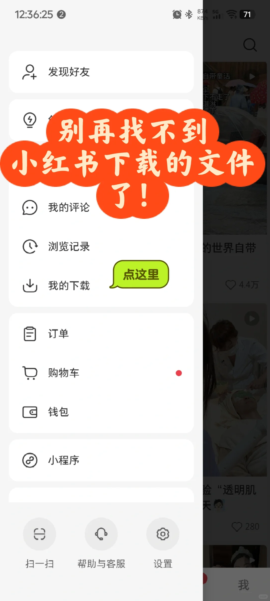 小红书下载的文件在手机哪里告诉你