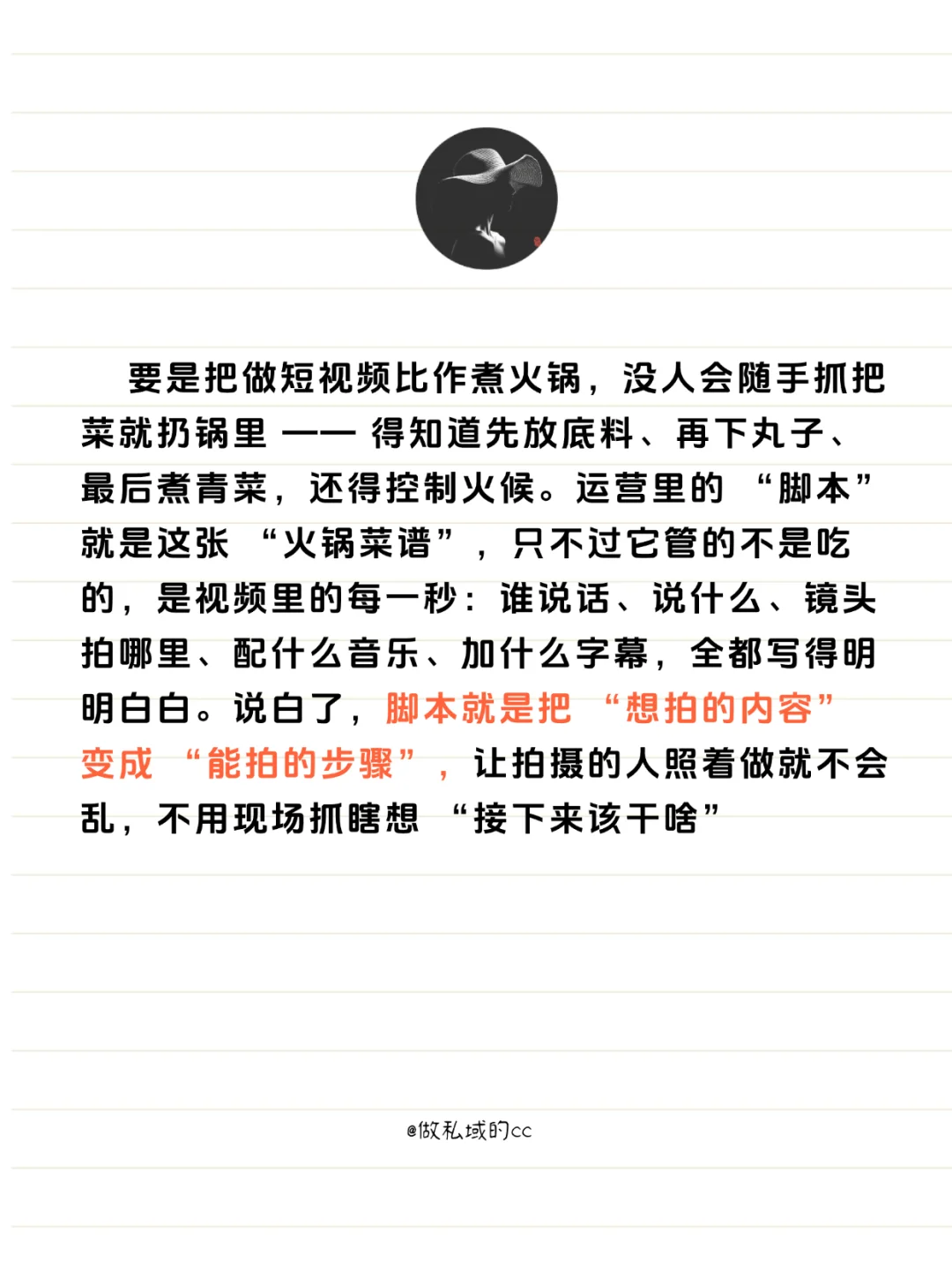 每日运营一课-脚本是什么