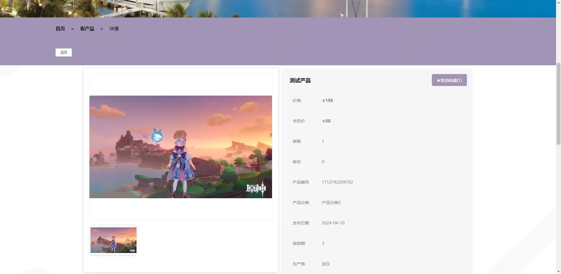 基于Springboot+Vue农产品销售系统spt