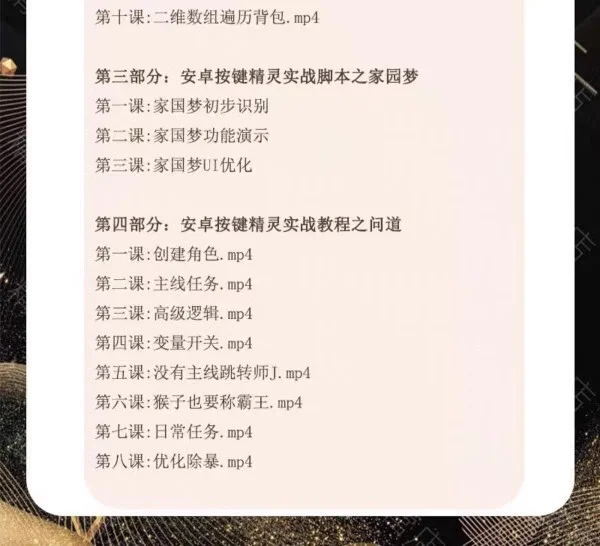 零基础也能做脚本！按键精灵教程来啦✨