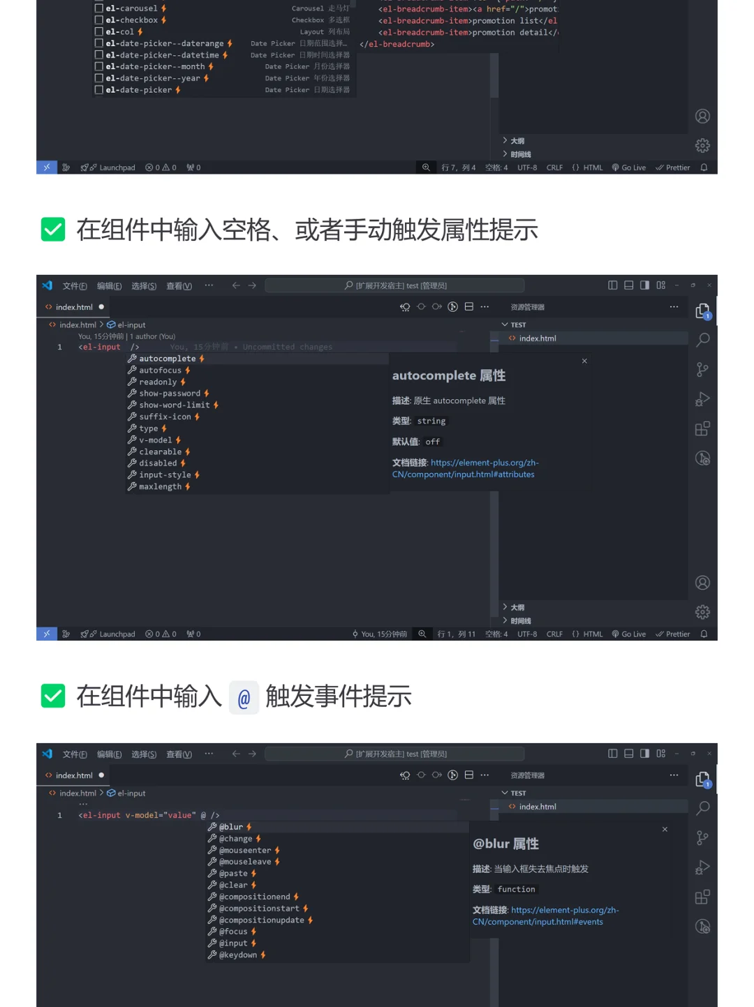 Element Plus 插件，代码片段提示