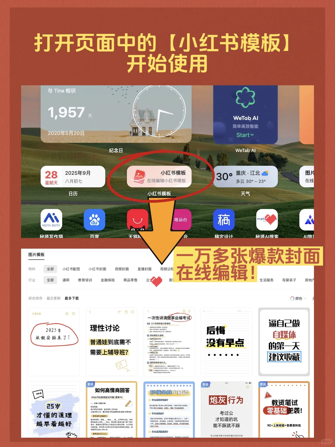 一个牛逼的插件，让你的小红书篇篇是爆款