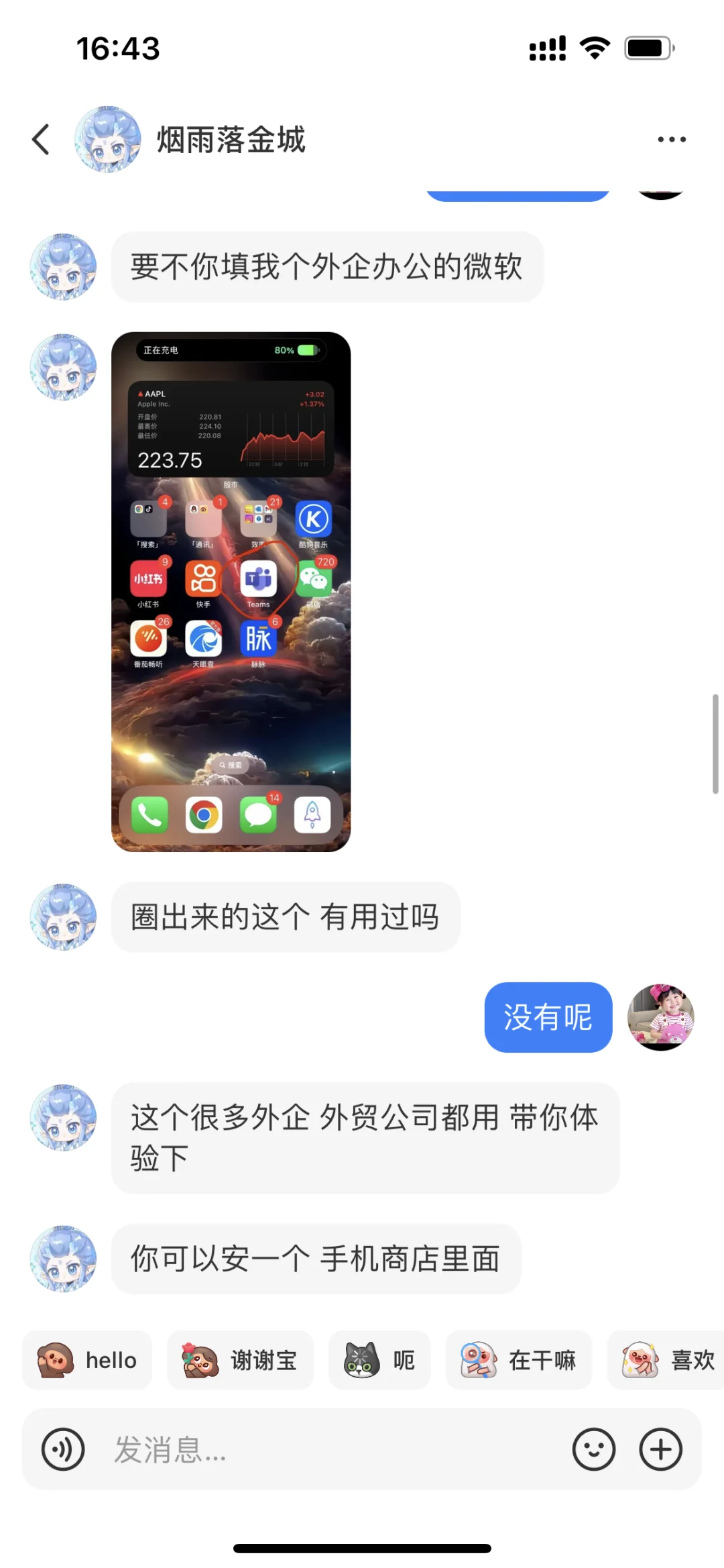 Teams 骗局！！杀猪盘！！