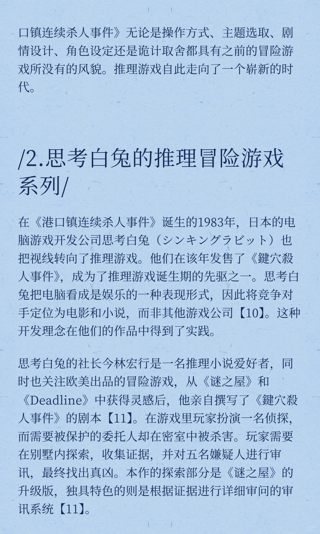 推理游戏简史·二十世纪篇 第一部分