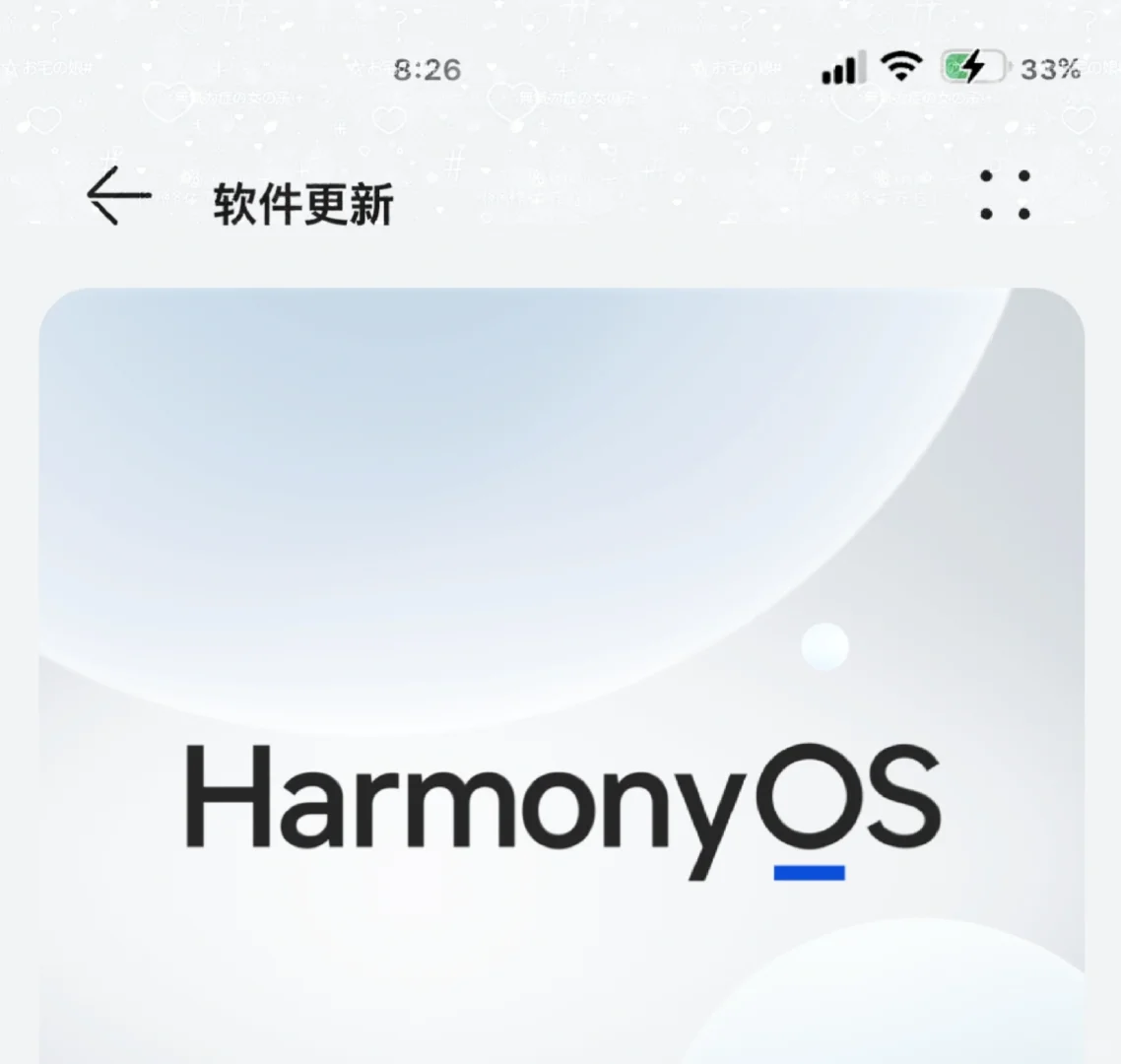 一款华为荣耀防iOS状态栏