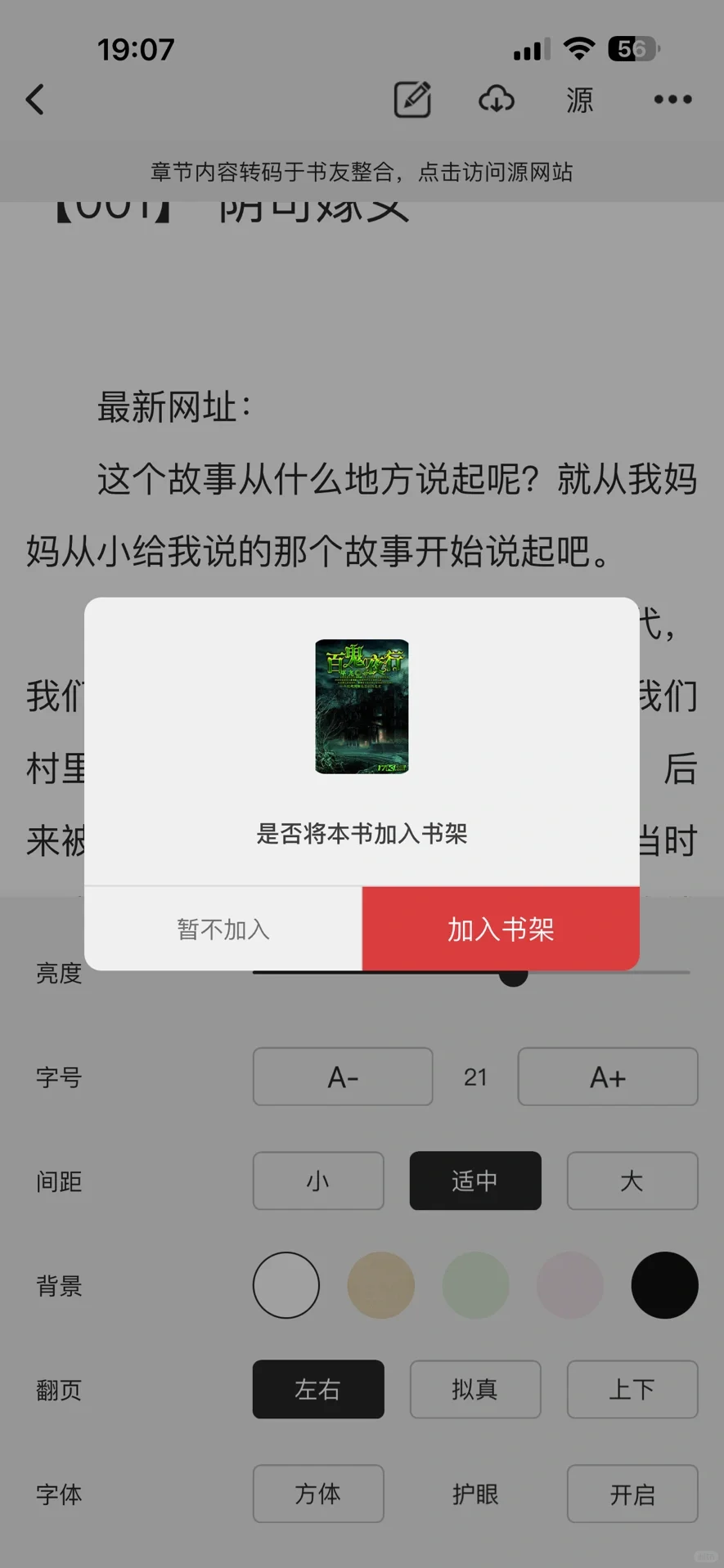 ios免费看小说app