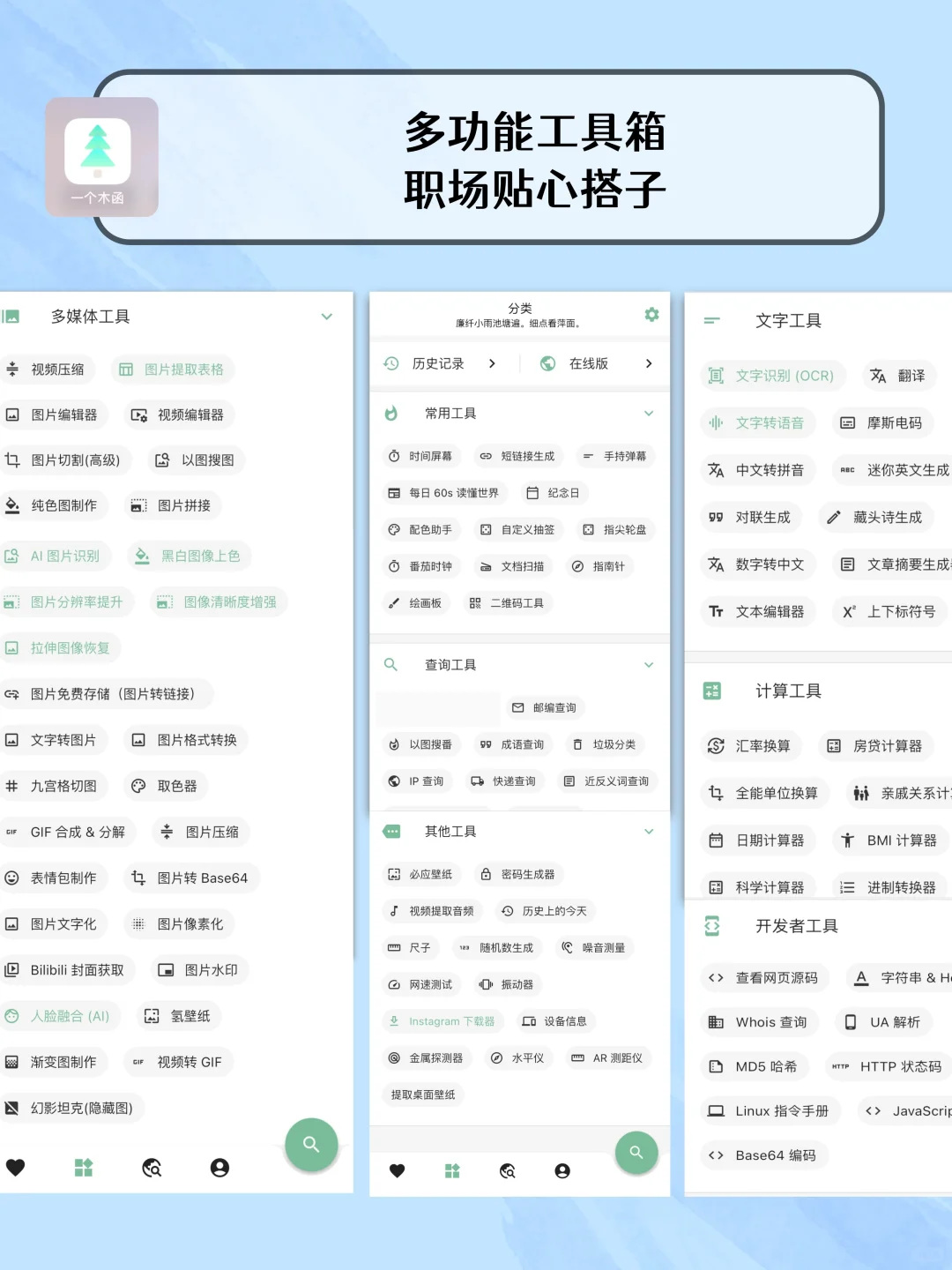 职场必备｜有趣的工具箱｜免费又实用