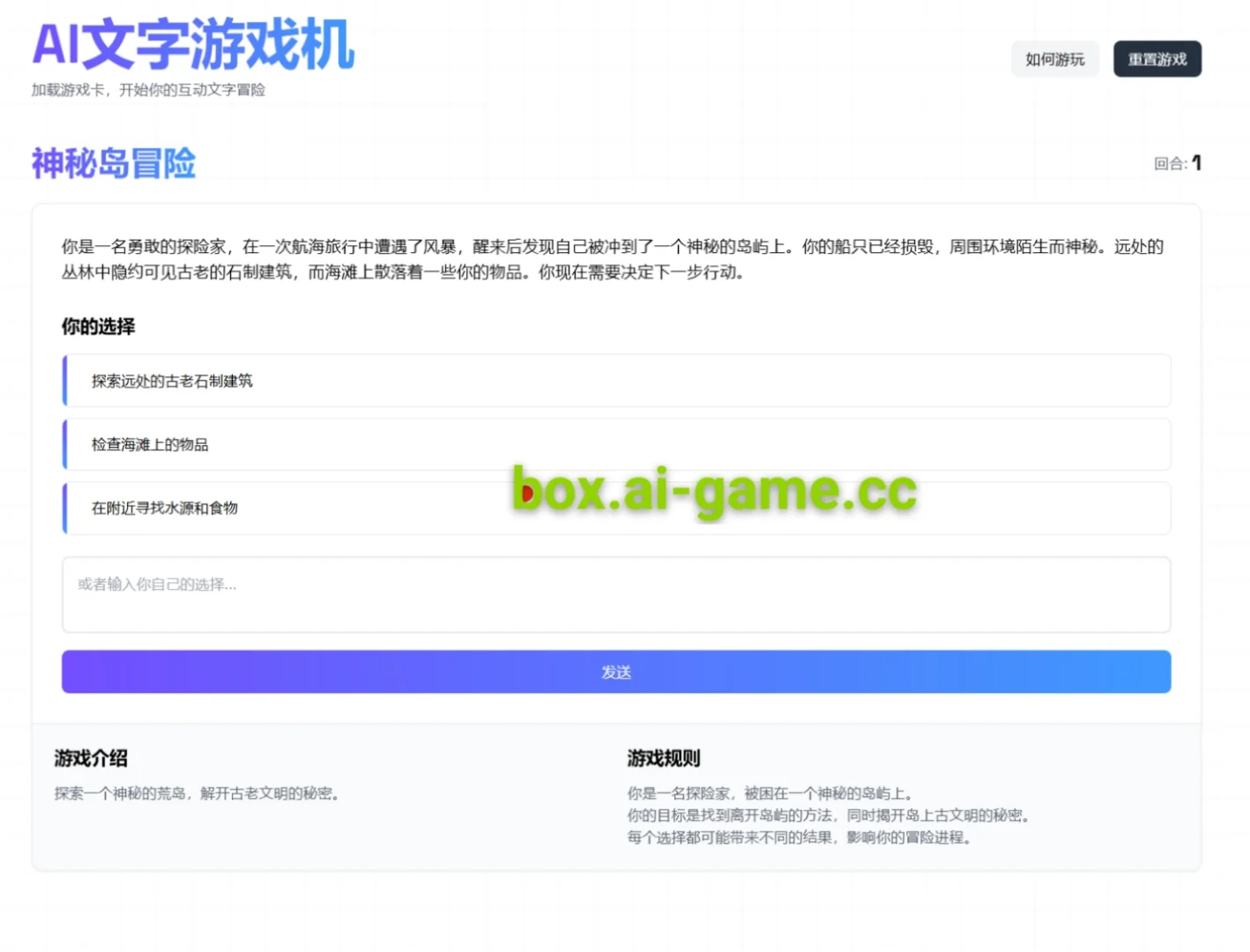 做了个ai文字游戏机