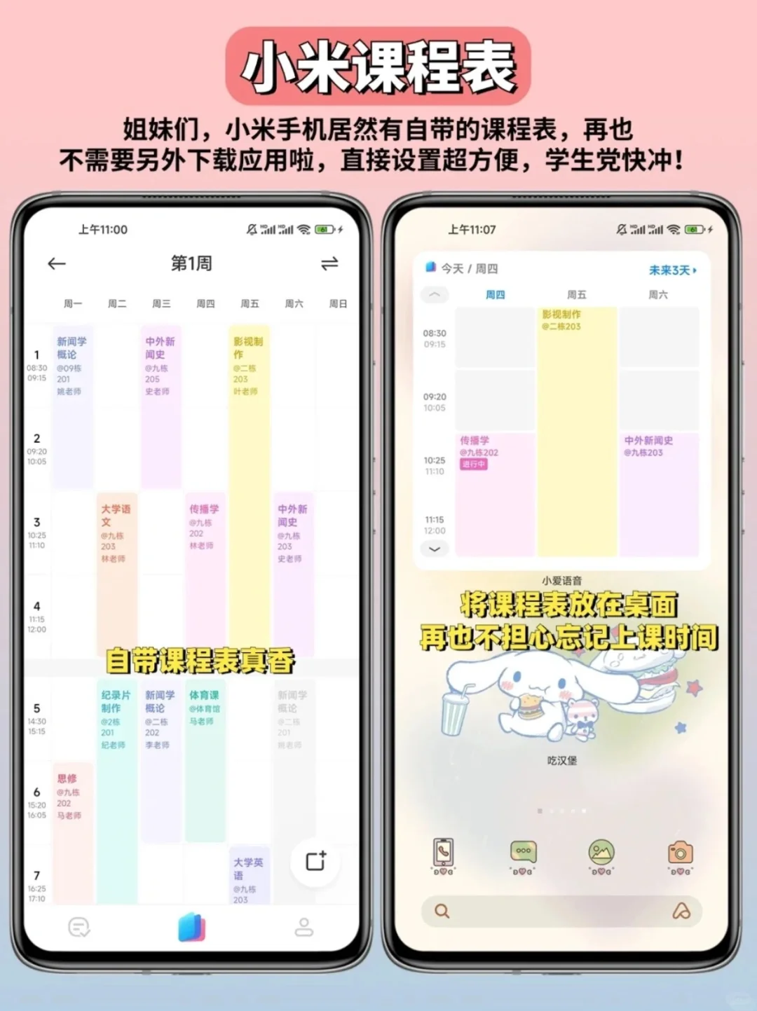 学生党天菜‼小米自带课程表大学生真的爱