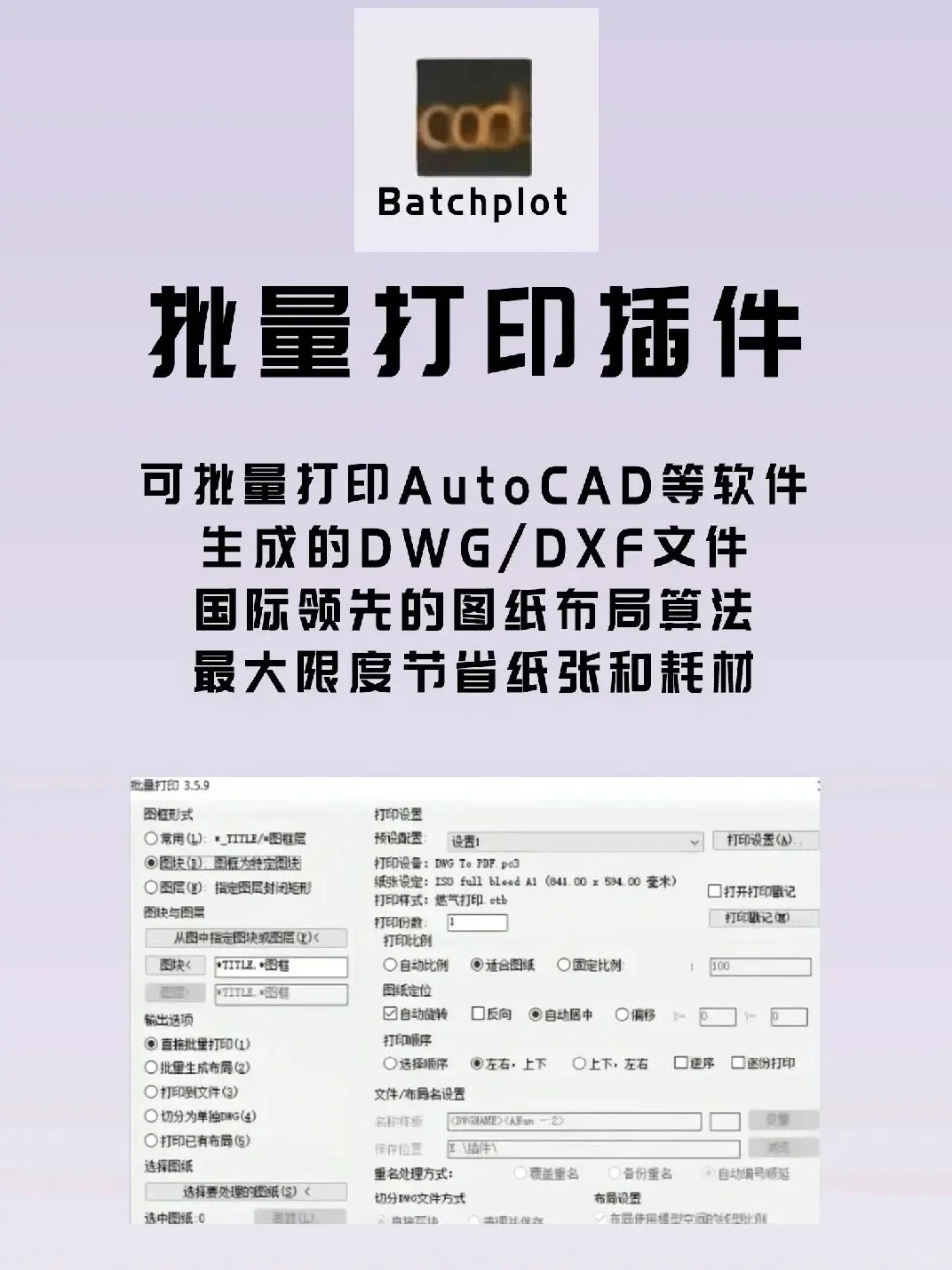CAD插件丨CAD5大插件你用过几个？