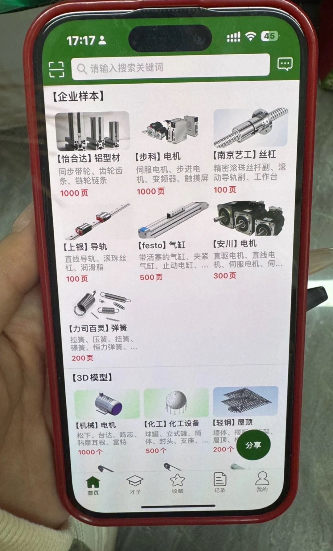 我承认这个APP在机械界都是相当震撼的❗️