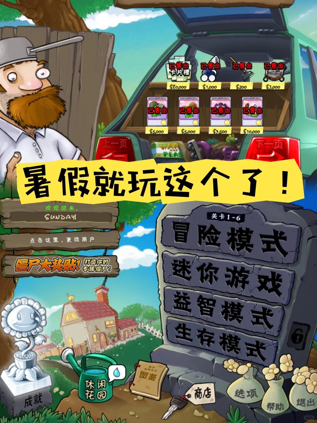 最经典版植物大战僵尸下载，所有设备可玩！