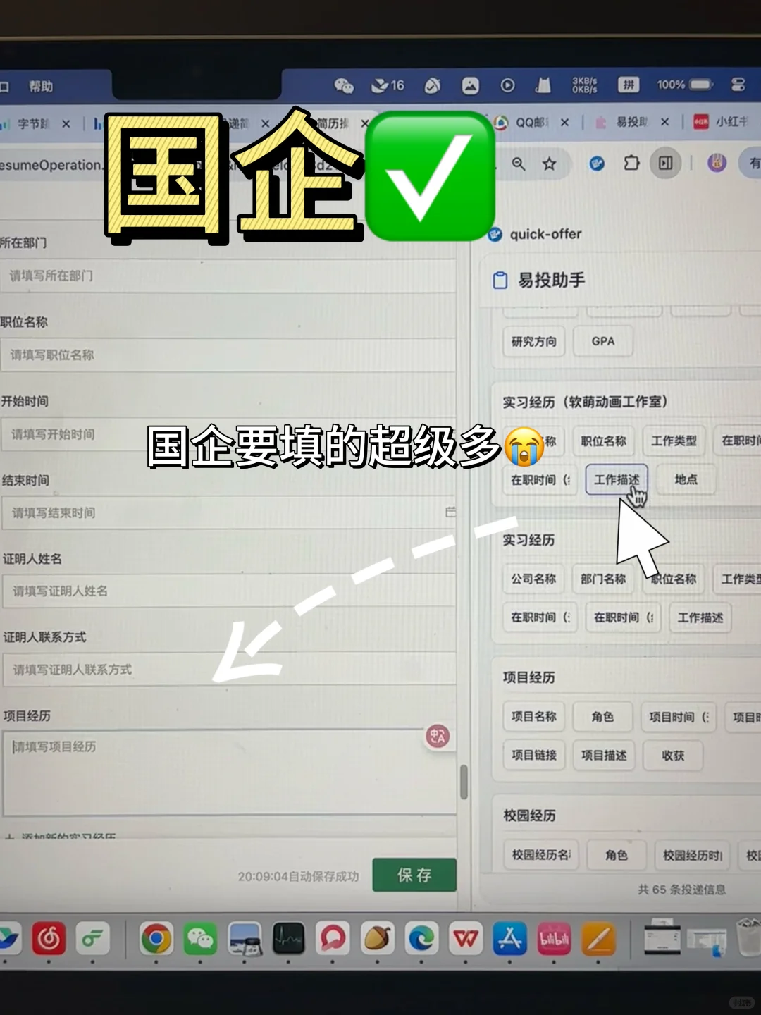 秋招投简历用网申插件有用吗？如图所示👆