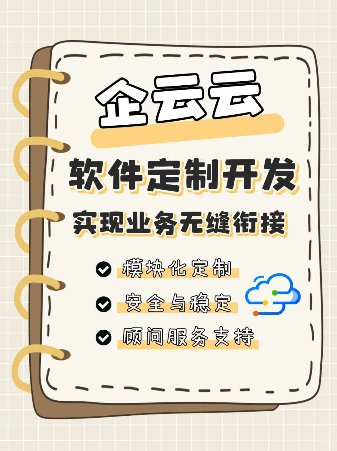 跨部门协作不畅？企云云定制软件打破壁垒
