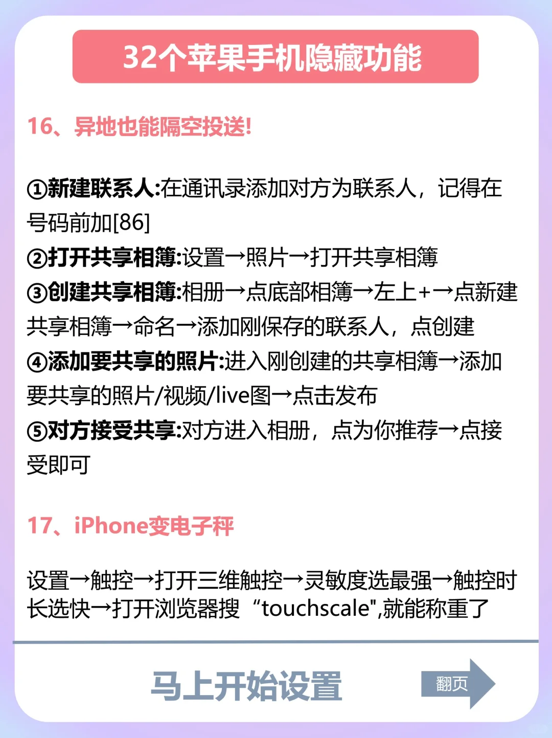 iPhone隐藏功能（嘎嘎实用）！小白必看