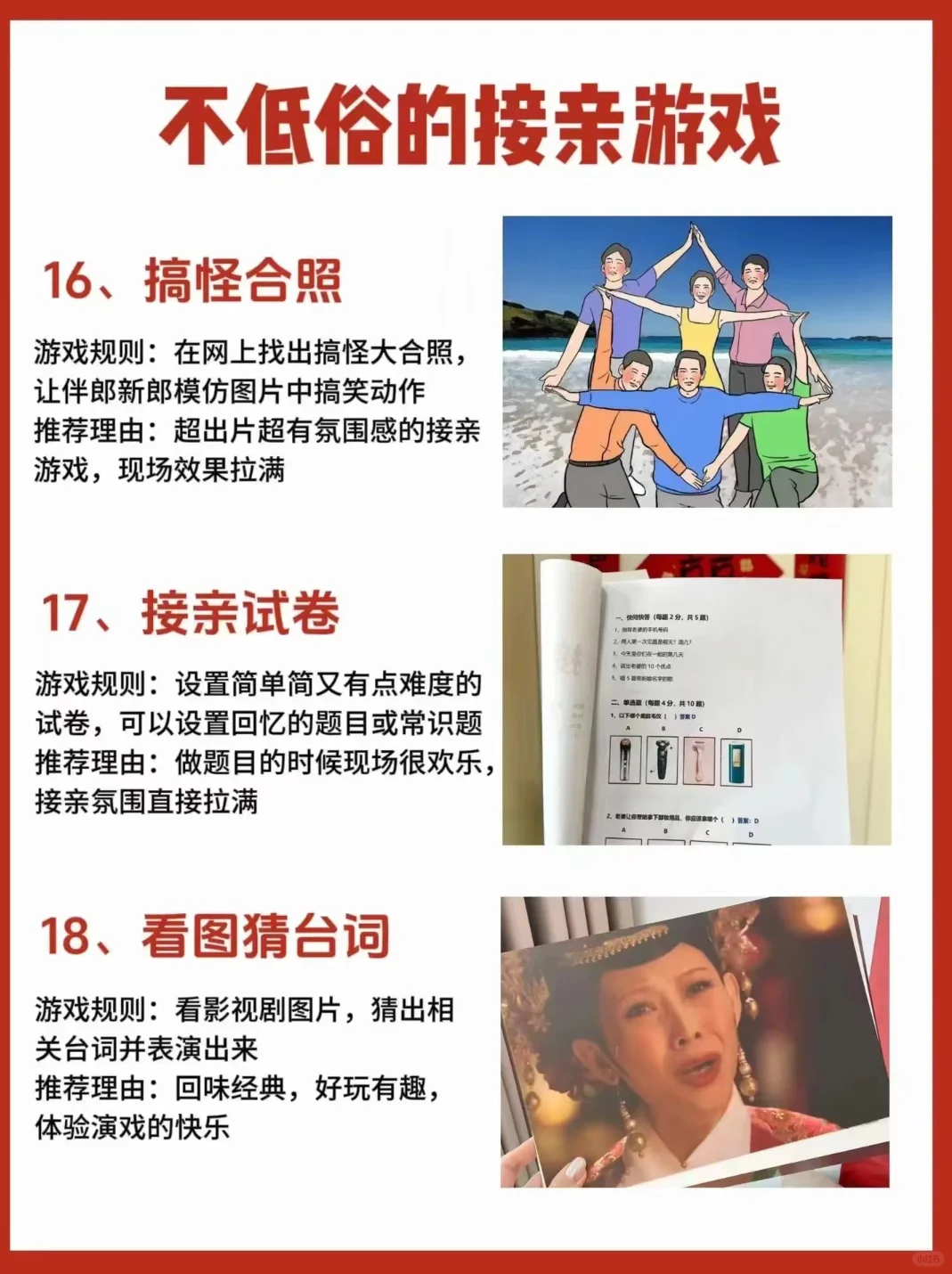 好玩又适合拍照的接亲小游戏