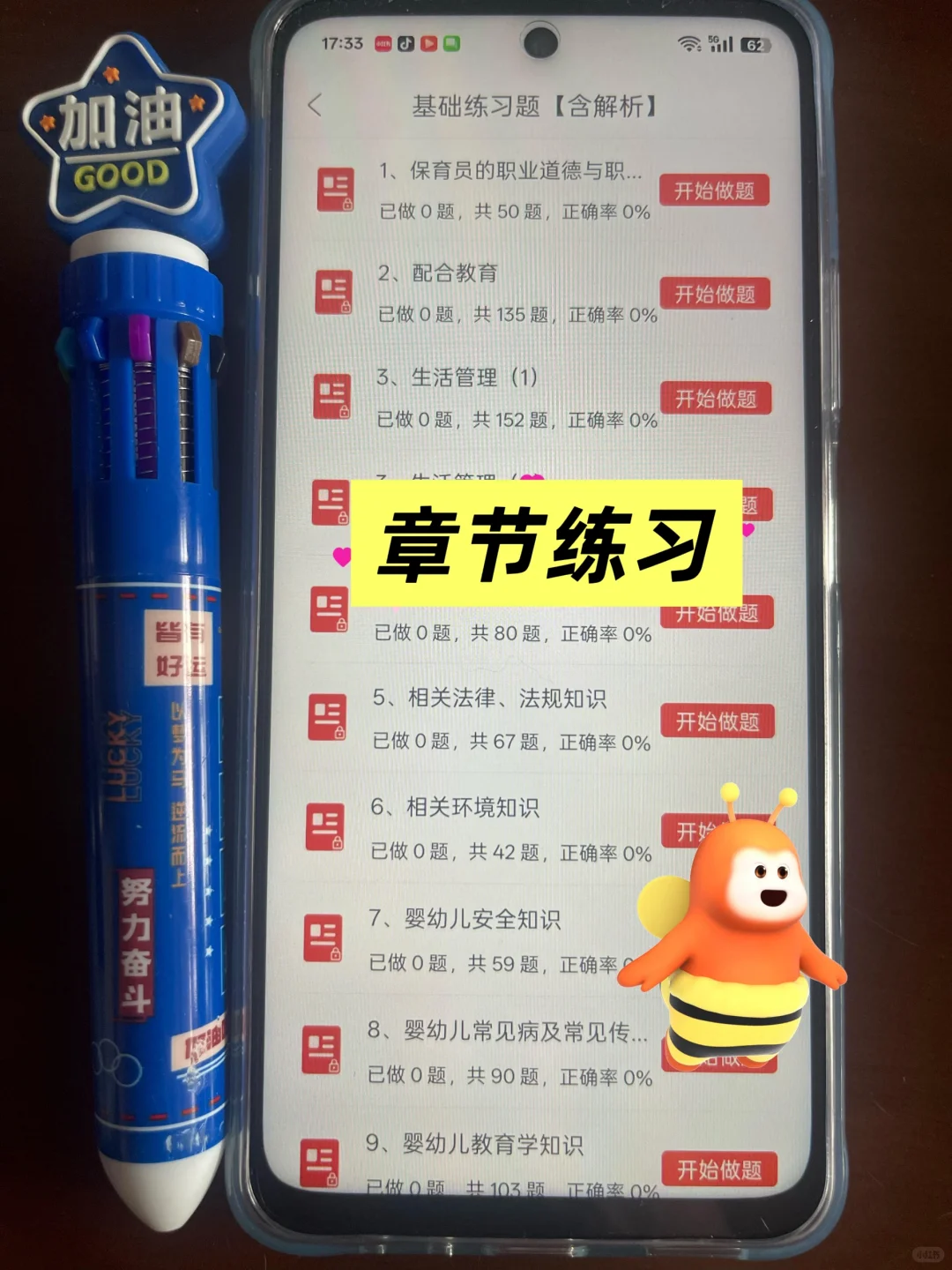 哭死！26 保育员为什么考完才发现这APP😭