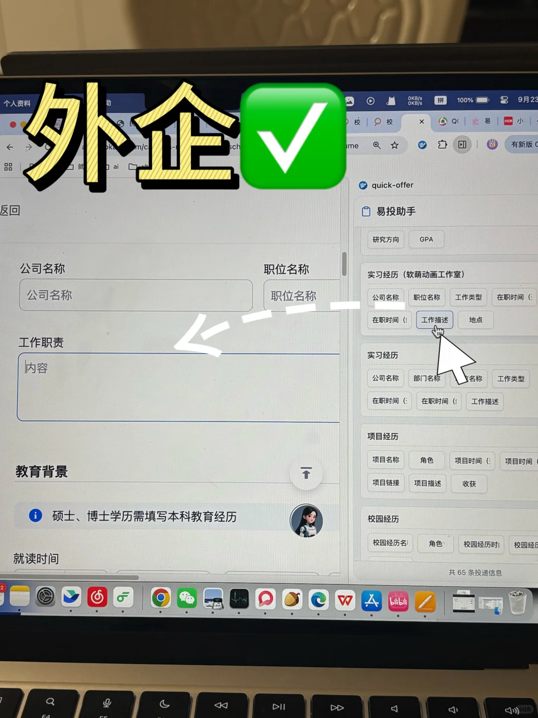 秋招投简历用网申插件有用吗？如图所示👆