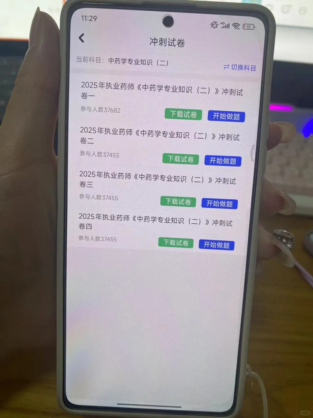 25执业药师考试，为什么才发现这个刷题App