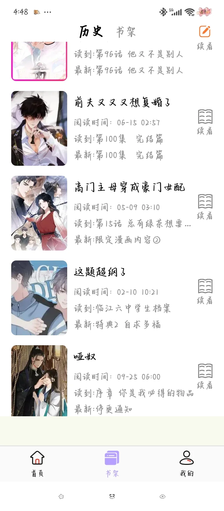 发现了一个免费的宝藏看漫软件