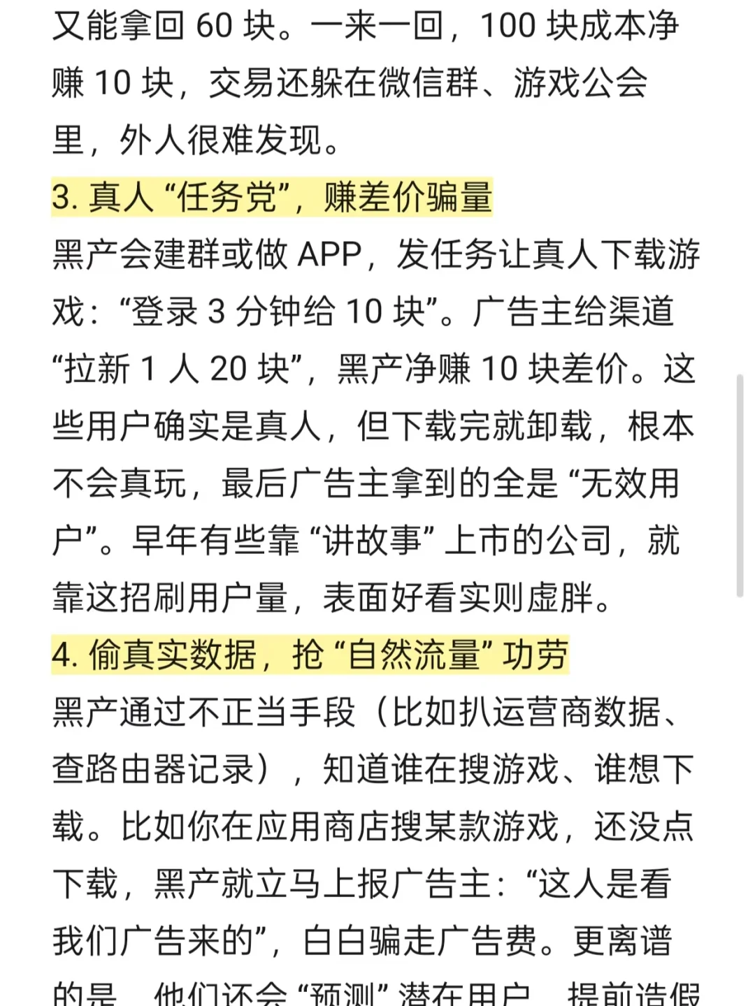 游戏买量黑产常见套路，你踩过哪些？