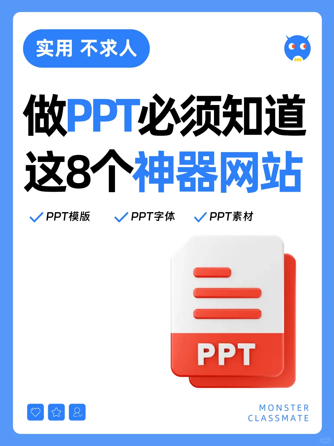 有这些神器😭老板再也不担心我做不好PPT