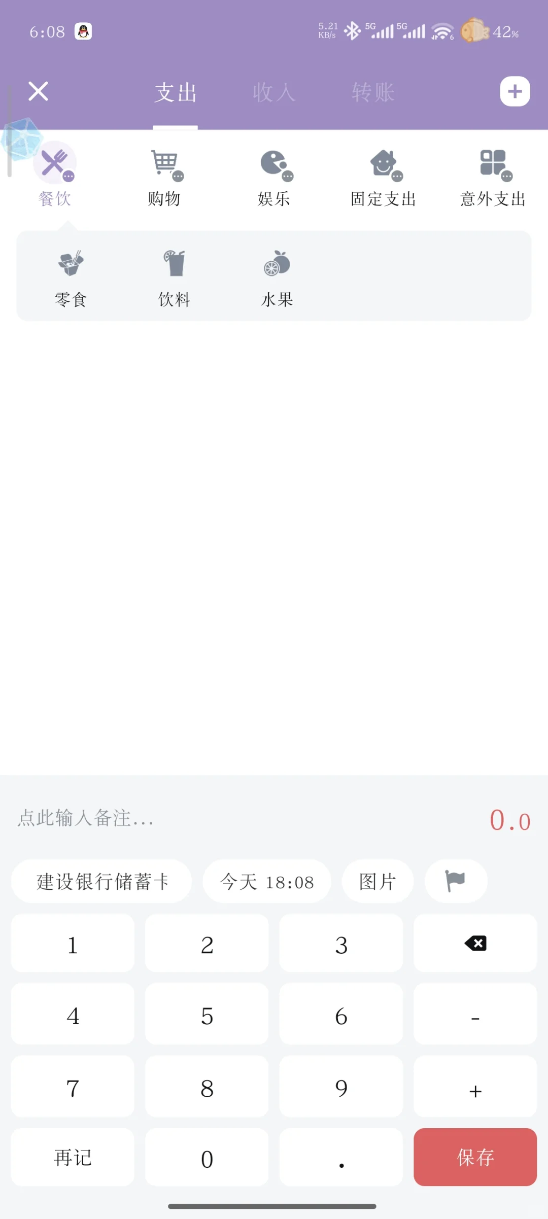 手机记账app