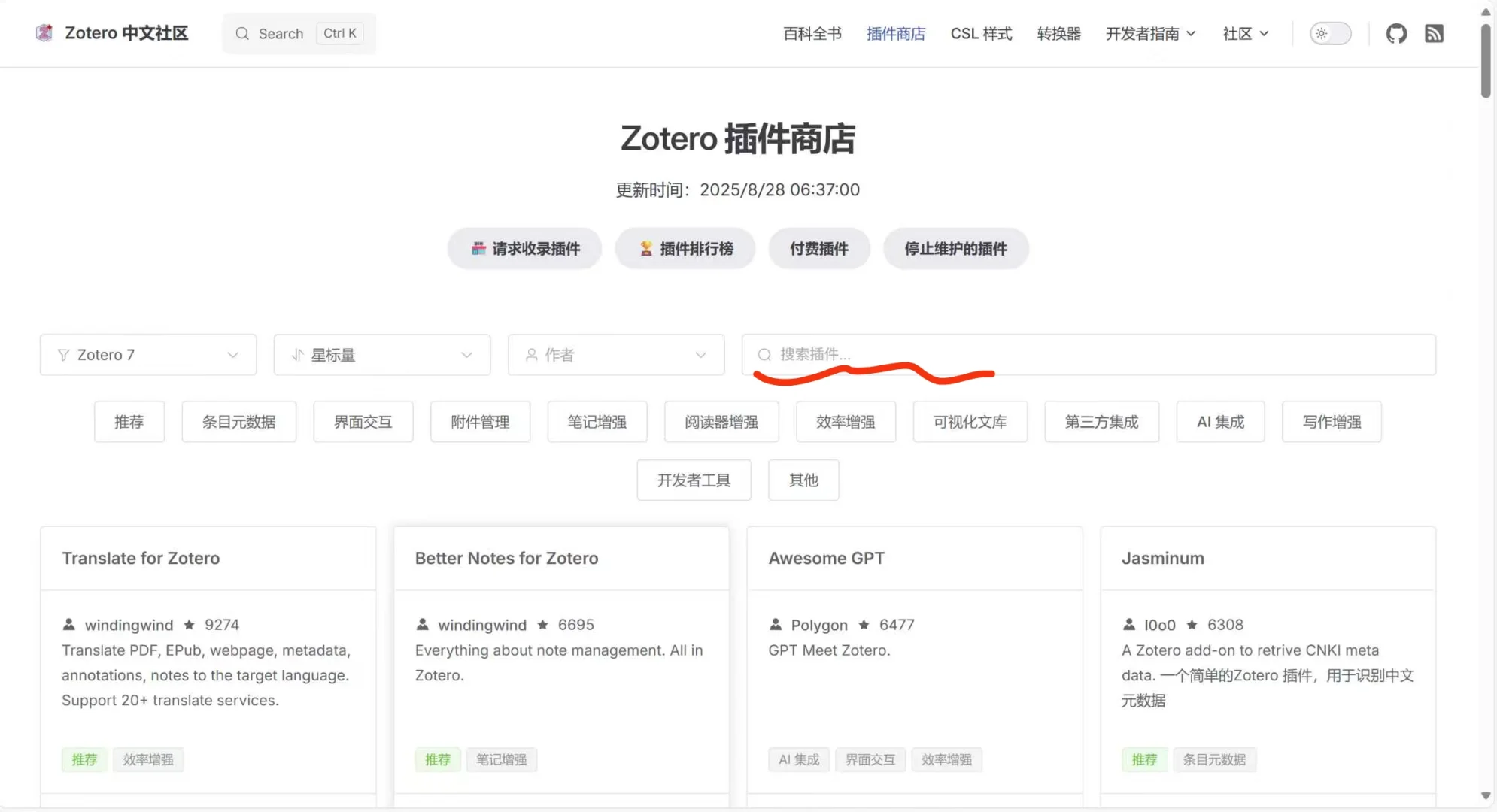zotero如何安装插件