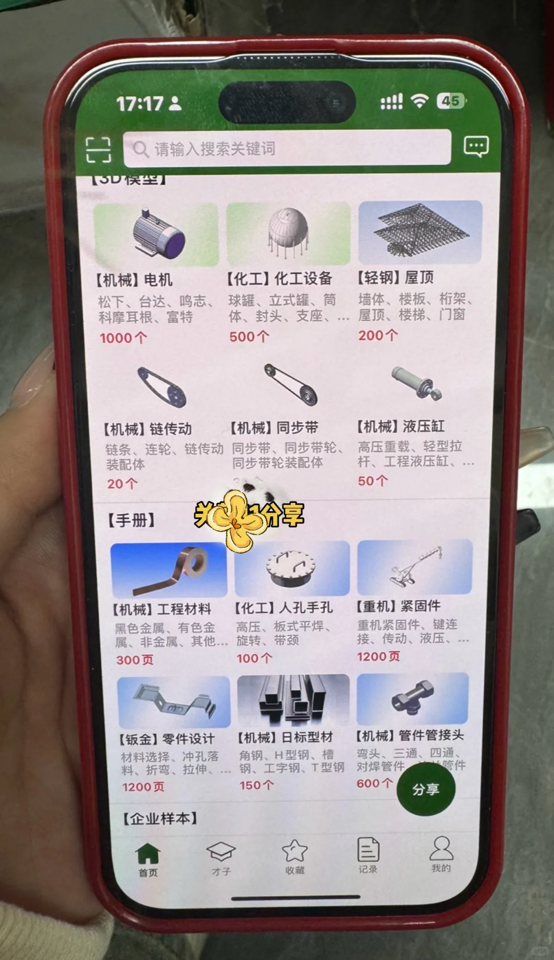 我承认这个APP在机械界都是相当震撼的❗️