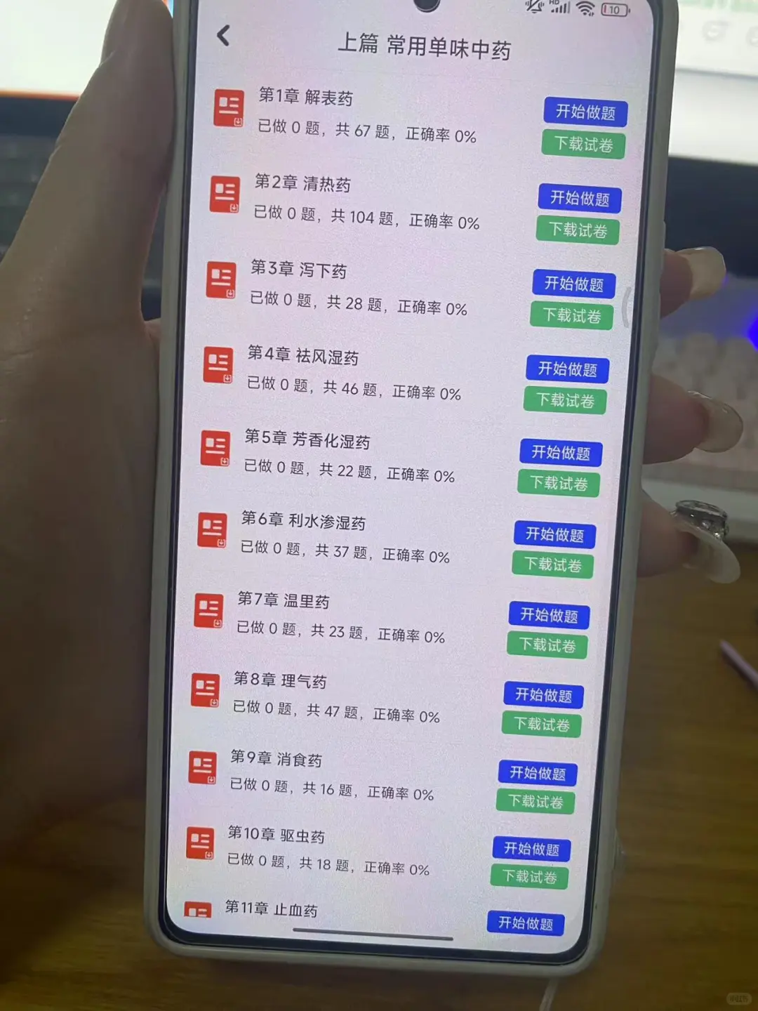 25执业药师考试，为什么才发现这个刷题App