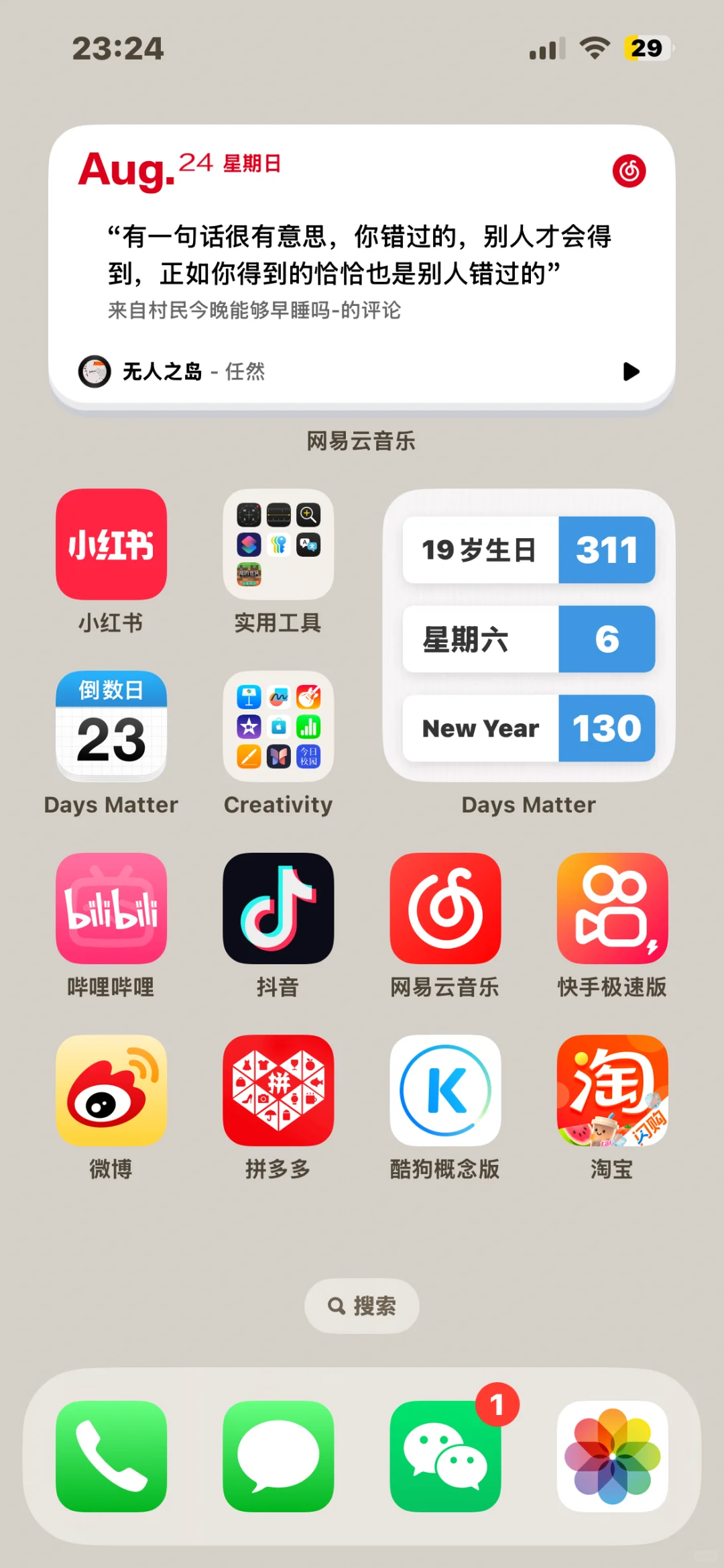 好喜欢我的苹果手机桌面！！！