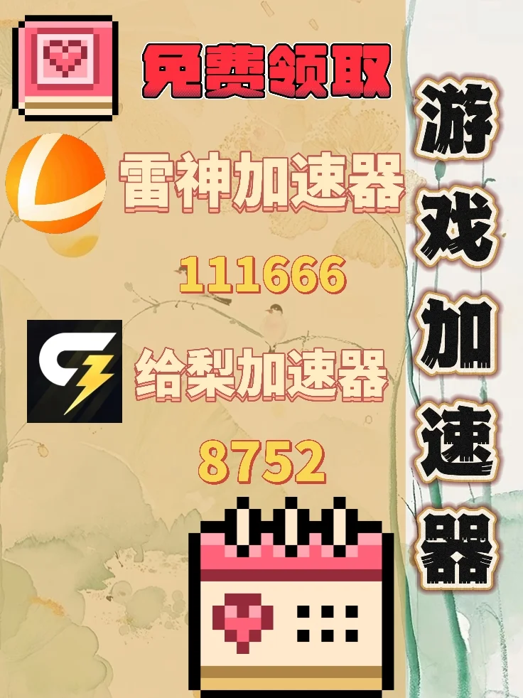 10月21日雷神加速器口令cdk兑换码人人可领