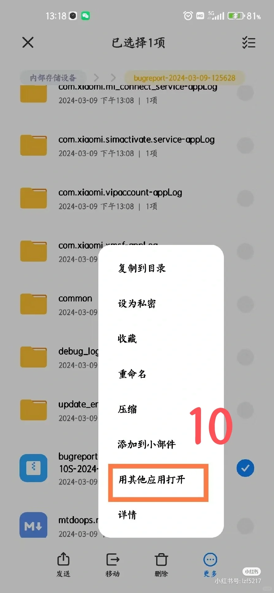 小米手机查电池健康度方法