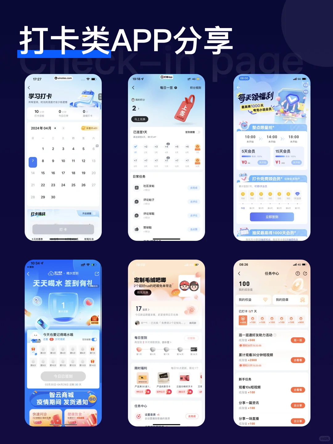打卡类APP界面分享