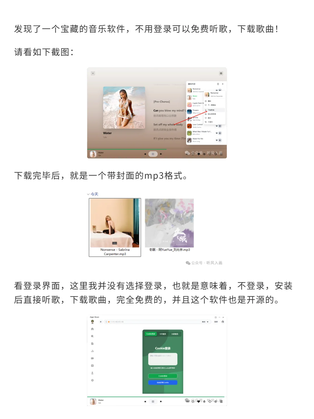 免费开源无广软件，无限制下载音乐资源！