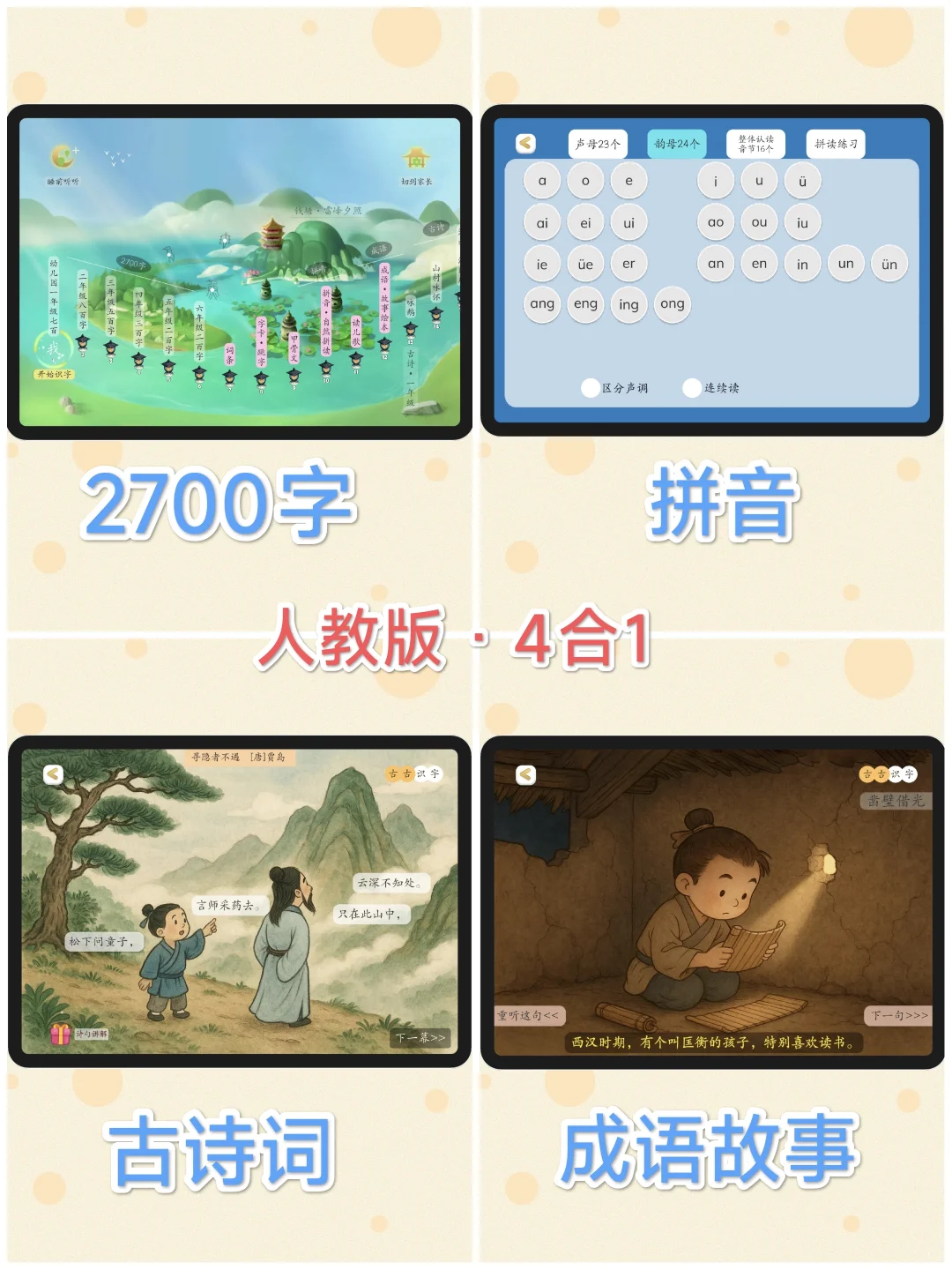 蹲一个没有游戏的识字APP！