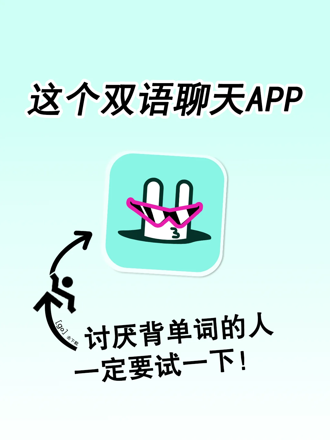 “懒人友好型双语聊天”学习app来了！