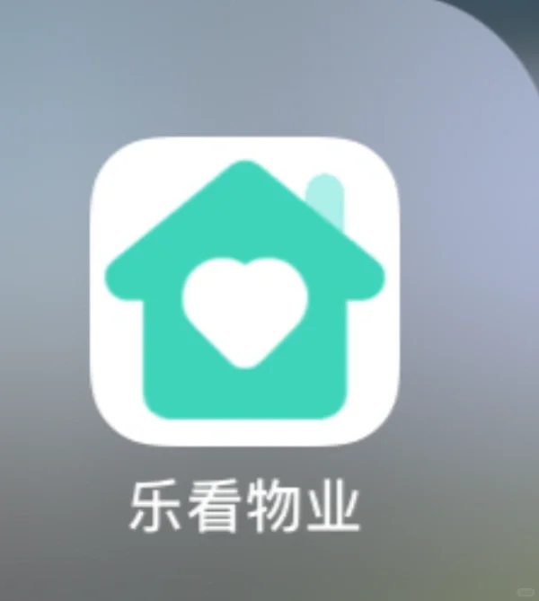 乐看物业活了！谁懂我的惊喜