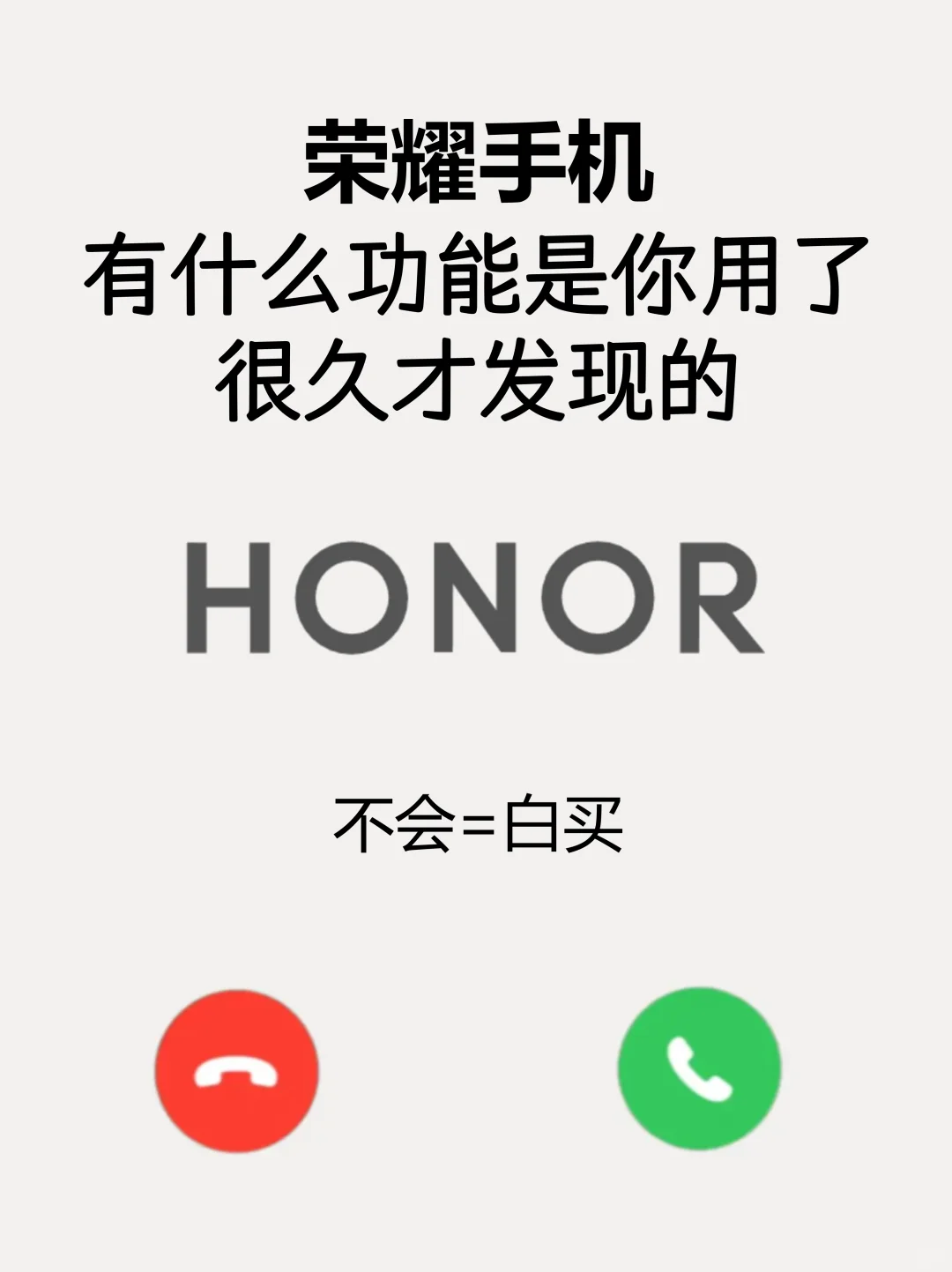 荣耀手机📱有什么功能是你用了很久才发现