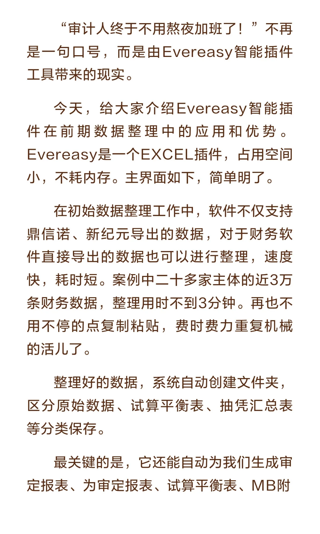 Evereasy审计智能插件工具